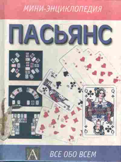 Книга Пасьянс, 11-7204, Баград.рф